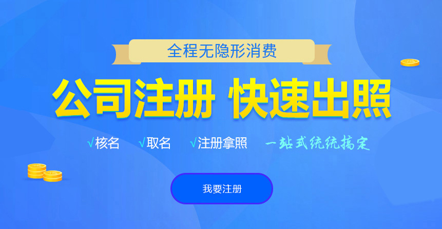 江海悦旭注册公司网