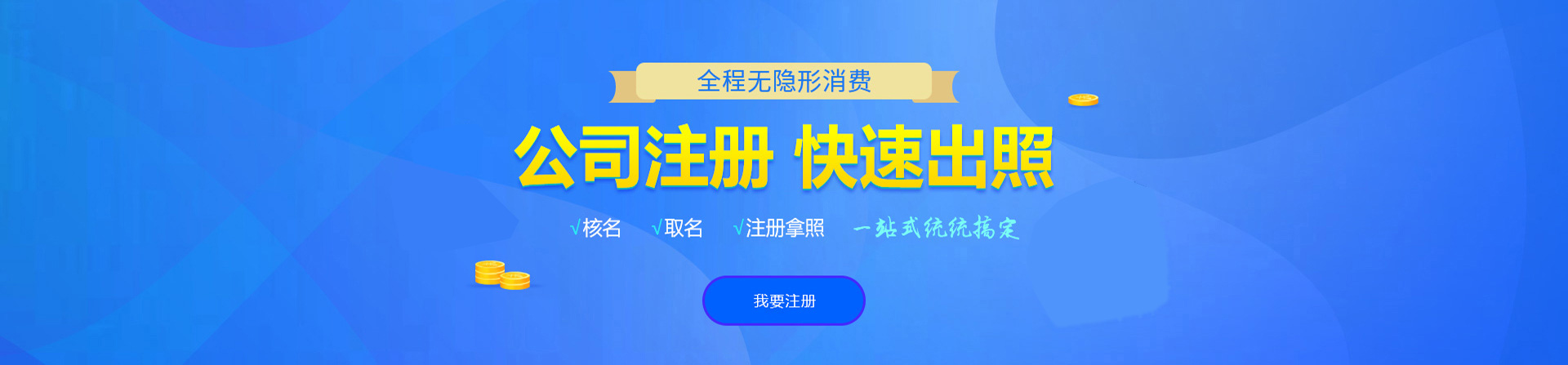 江海注册公司网